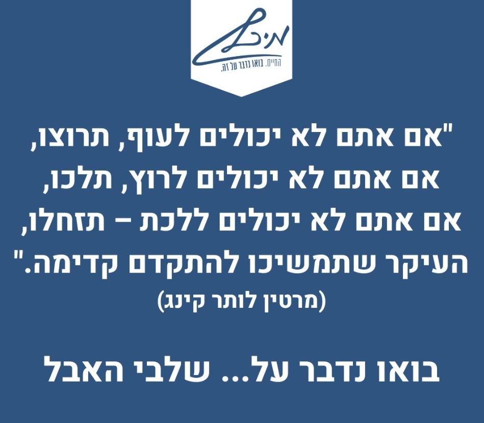 שלבי האבל - מיכל פלג ירושלמי - הרצאות, אימון וטיפול NLP