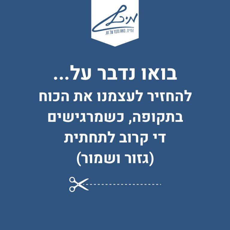 קחו פיקוד לשליטה מנטאלית